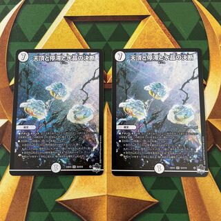 天頂と停滞と水晶の決断 SR S2/S10