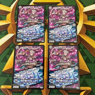 Forbidden Karma Kaleil｜Fobid Water Crystal Charger R 18/74