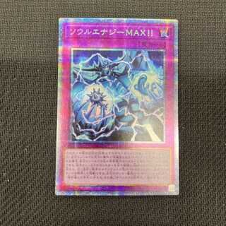 ソウルエナジーMAX!! プリズマ