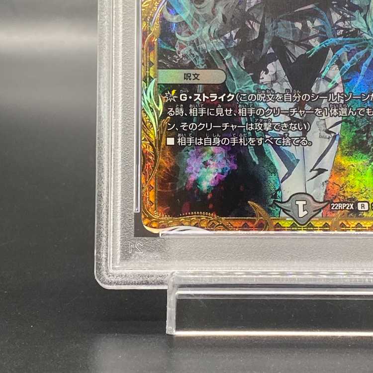 【PSA10】ロスト・Re:ソウル(金トレジャー) R-foil SP6/SP5