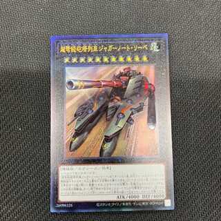 Psychic IJN Turret Train Juggernaut Liebe Relief