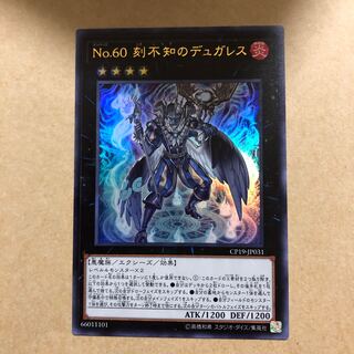 No.60 刻不知のデュガレス UR