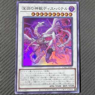 Exclusive CYAC-JP041 SR Abyssal Divine Beast Dis Patel Super Rare JP041 Scratches 2), 3) Yu-Gi-Oh!