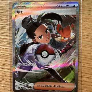 Nemo SAR 351/190 [MUTEKI Opening Commemoration Sale].