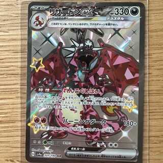 リザードンex SSR 331/190　【MUTEKI開設記念ワンコインセール】