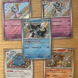 ラルトスS258/190　キルリアS259/190　セグレイブS235/190　リザードS211/190　メタモンS309/190【MUTEKI開設記念ワンコインセール】