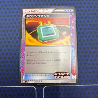 Dowsing Machine Promo