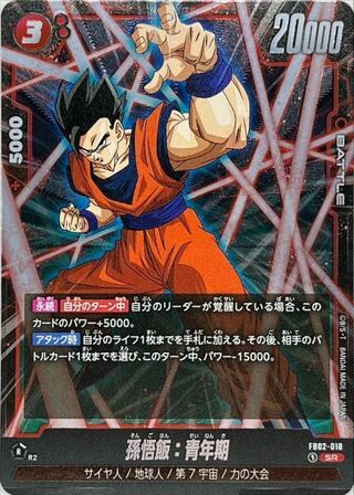 Son Gohan FB02-018