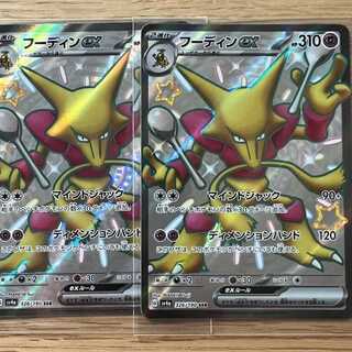 フーディンexSSR326/190二枚【MUTEKI開設記念ワンコインセール】