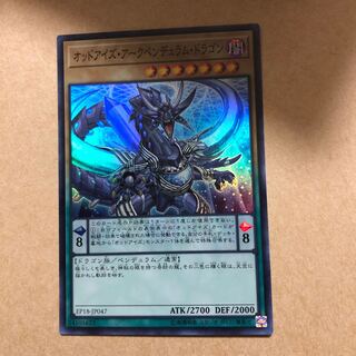 オッドアイズ・アークペンデュラム・ドラゴン SR