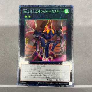 No.2 蚊学忍者シャドーモスキート　コレクターズレア