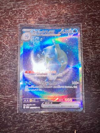 Blastoiseex SAR 202/165