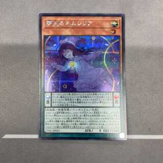 遊戯王 ネムレリア」の激安通販 | magi