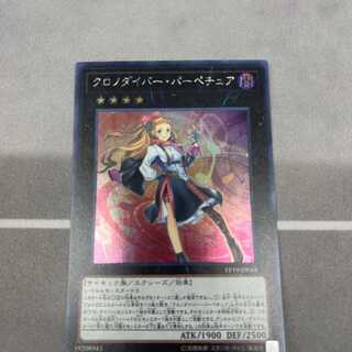 Yu-Gi-Oh! Time Thief Perpetua Extra Secret
