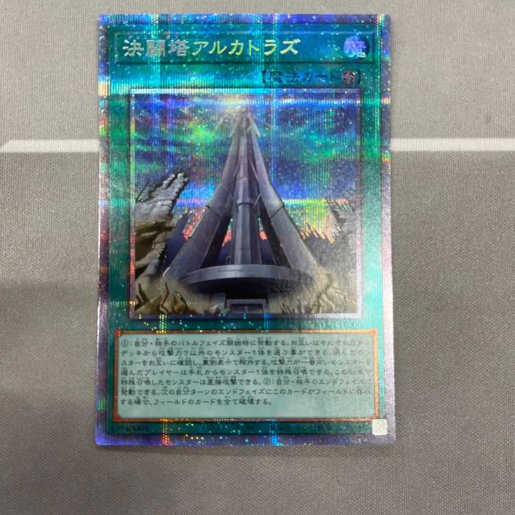 Kette Fighting Tower Alcatraz Prismatic Secret Rare