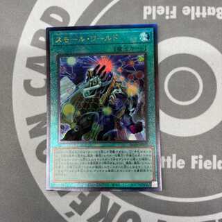 Yu-Gi-Oh! Small World Relief Ultimate Rare
