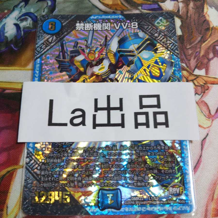 禁断機関 VV-8 LEG