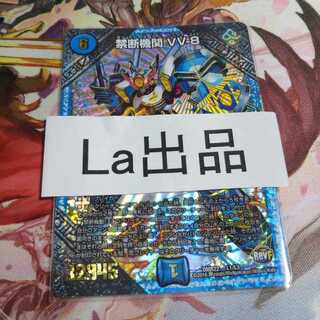 禁断機関 VV-8 LEG