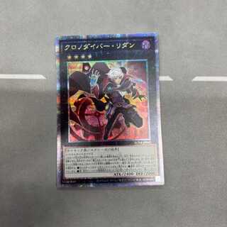 遊戯王　クロノダイバーリダン　クォーターセンチュリー　25th　シークレット