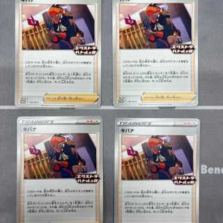 キバナ　エクストラバトルの日　４枚セット