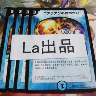 コアクアンのおつかい U