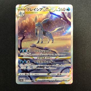 GlaceonVSTAR SAR 217/172