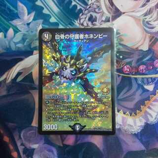 白骨の守護者ホネンビー CS