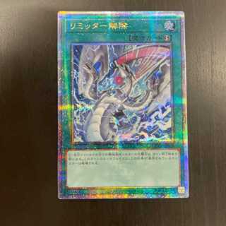 Limiter Removal 25th Secret Rare QCCP-JP028