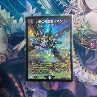 白骨の守護者ホネンビー CS