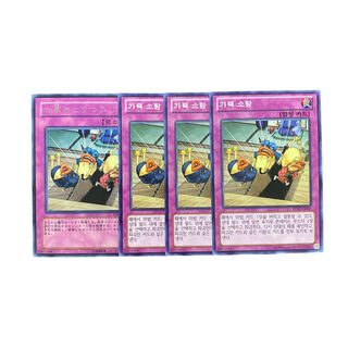 3578【遊戯王】お家おとりつぶし　4枚セット