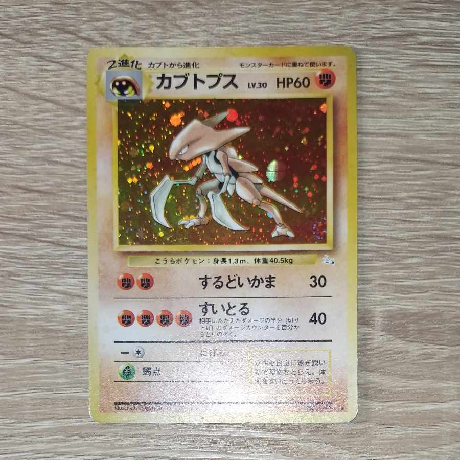 カブトプス(モンスターボールホロ) ☆ 第3弾拡張パック 化石の秘密の 