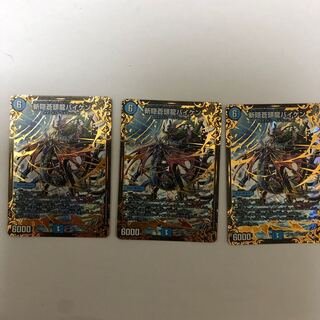 斬隠蒼頭龍バイケン(ウルトラゴールデンカード仕様)3枚