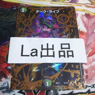 ダーク・ライフ(ウルトラゴールデンカード仕様) UGC