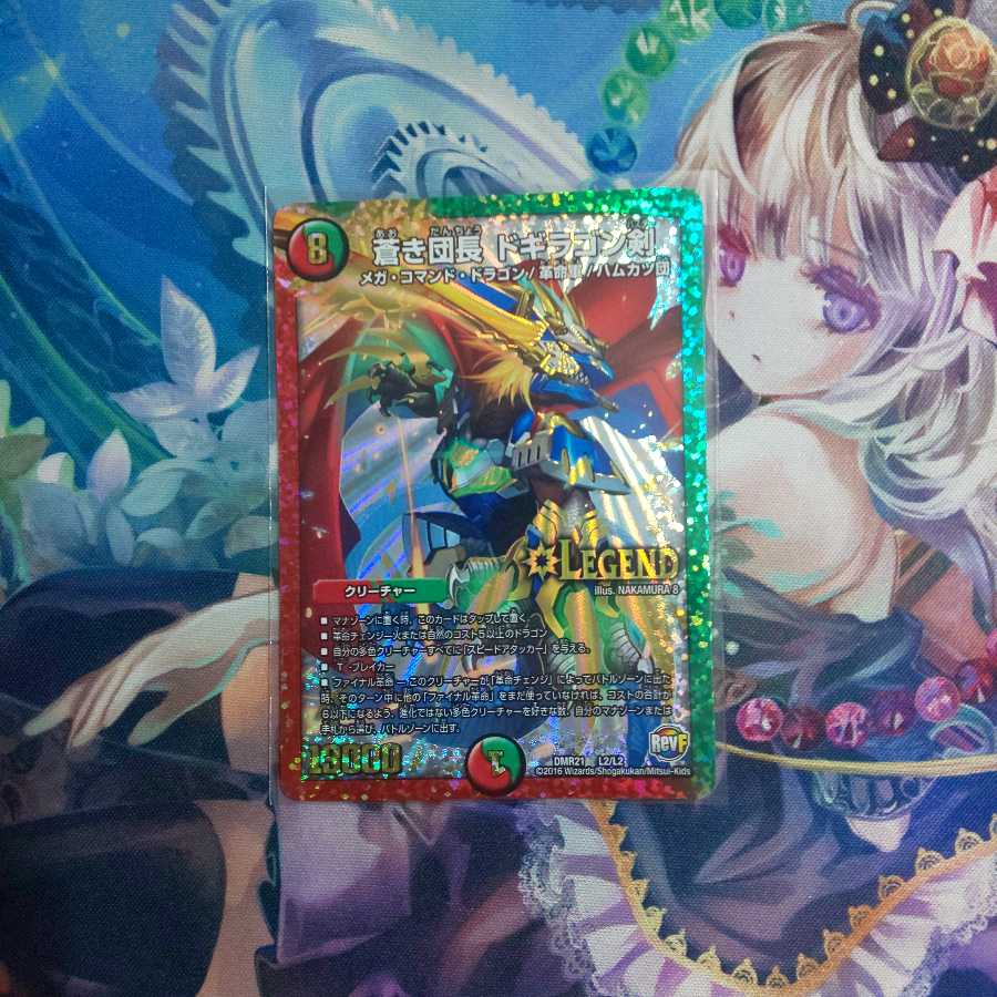 蒼き団長ドギラゴン剣