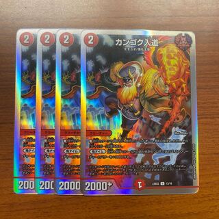 カンゴク入道 68/100