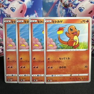 ヒトカゲ 015/184