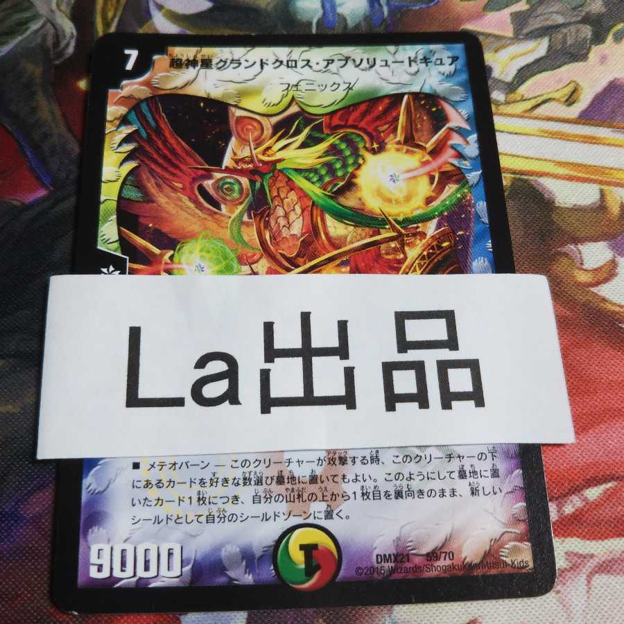 超神星グランドクロス・アブソリュートキュア