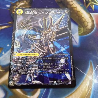 Restructer Revolutionary spear, Jeanne Mizel｜D'Arc en Ciel, Spirit Dragon of the Holy Spear U 77a/138｜77b/138