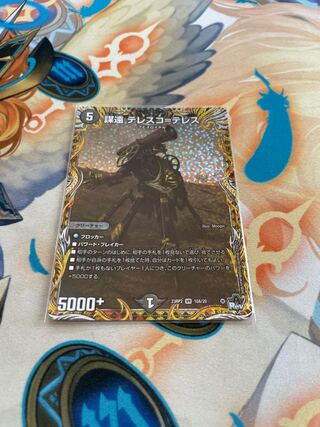 Conspiracy far Telesco-Teles (Secret Rare Spec.) VR 10A/20