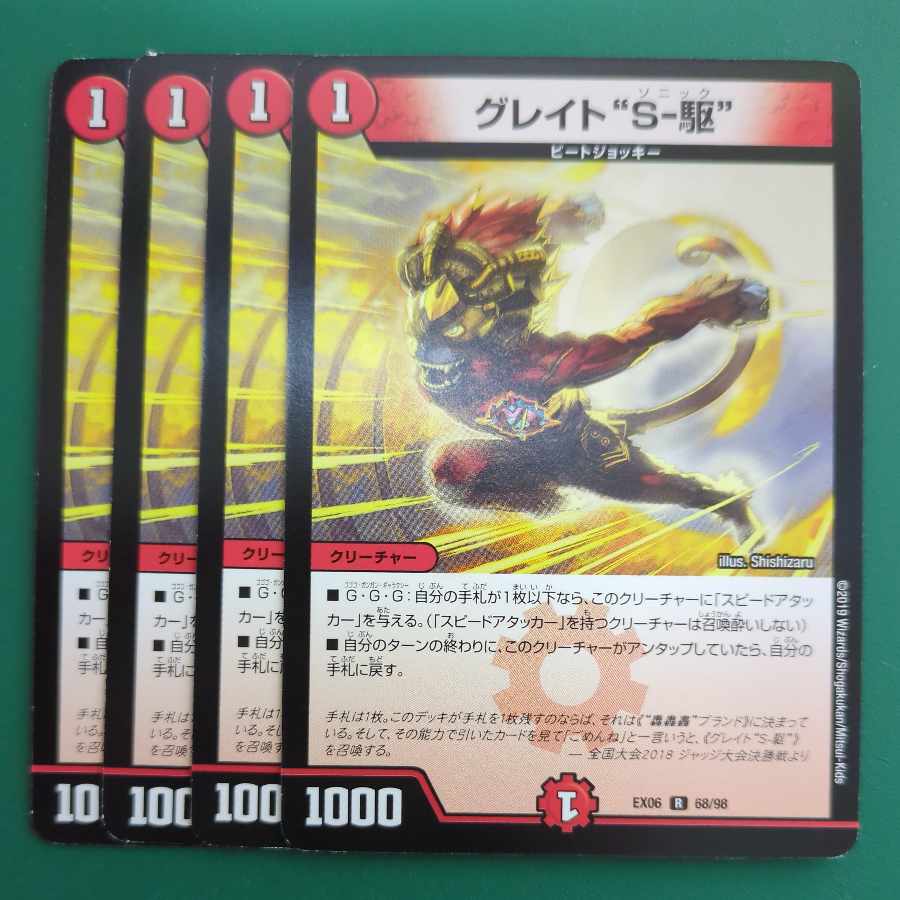 Great "S-Drive" R 68/98