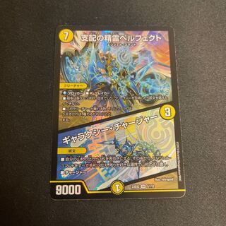 Perfected Spirit of Domination｜Galaxy Charger SR 5/112