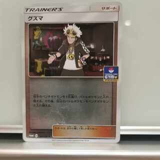 Guzma PROMO 180/SM-P