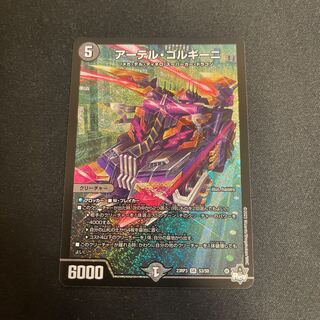 Artel Gorgini SR S3/S8