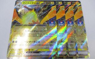 Taikaiden ex, set of 4 Pokémon cards, promo.