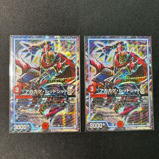 Red Lizard Red Shadow SR S9/S12