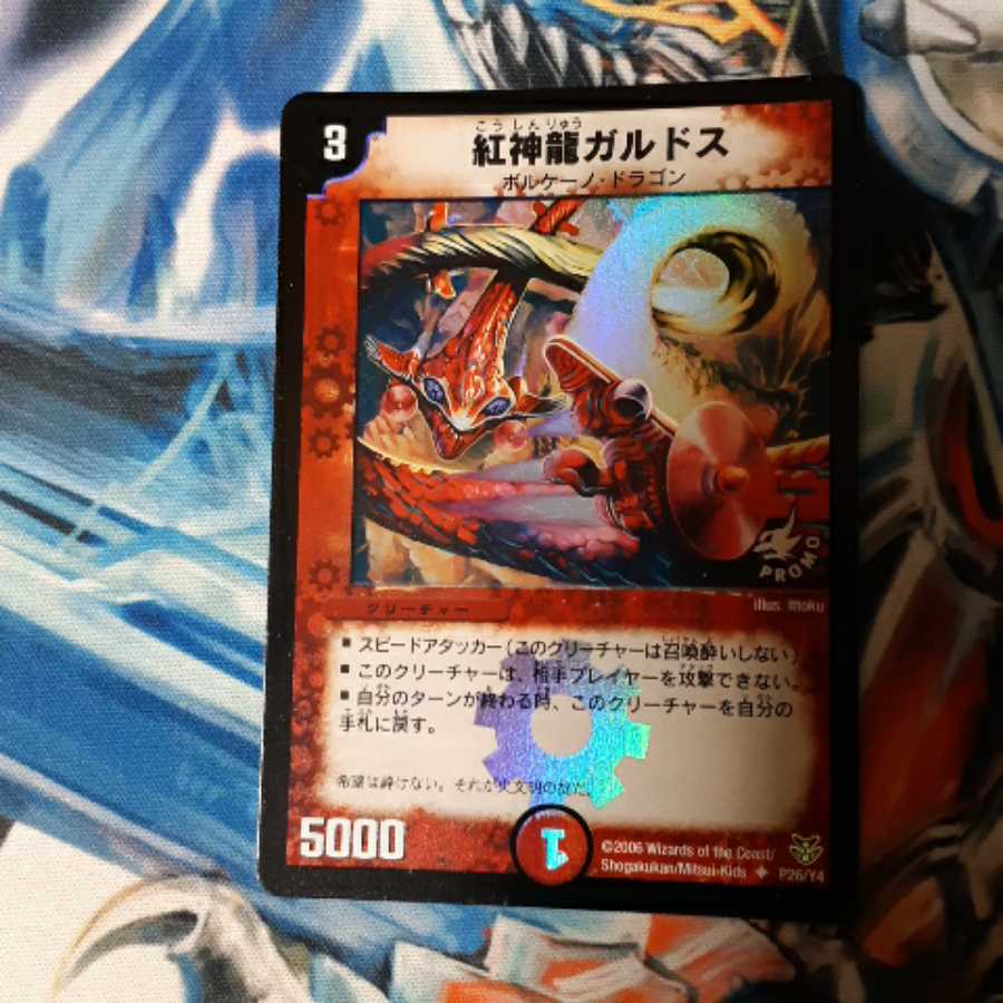 紅神龍ガルドス プロモ 1枚
