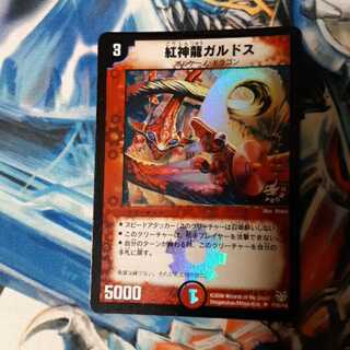 紅神龍ガルドス プロモ 1枚