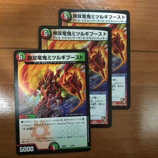 無双竜鬼ミツルギブースト