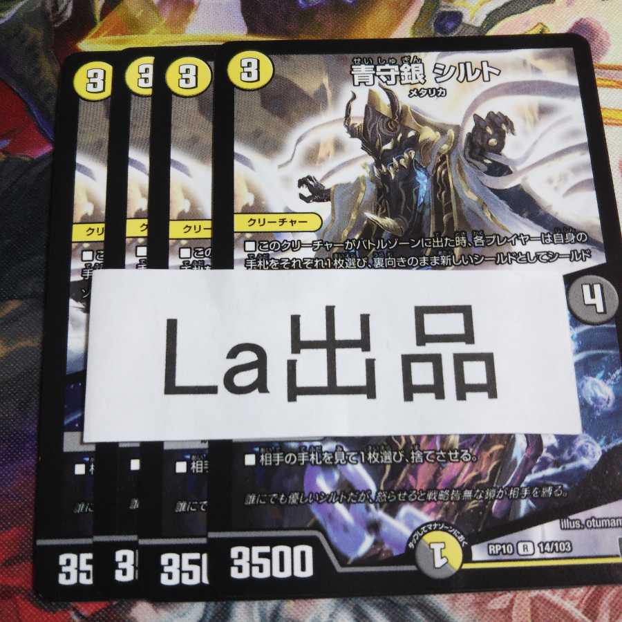 青守銀 シルト|解体事変 R