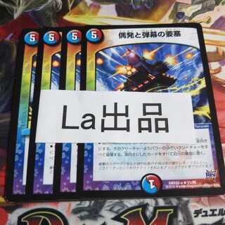 偶発と弾幕の要塞 R